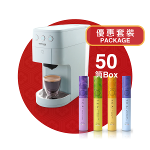 50筒天然環保膠囊醇茶系列+隨芯咖啡泡茶機套裝優惠