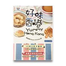 《好味香港》烹飪書